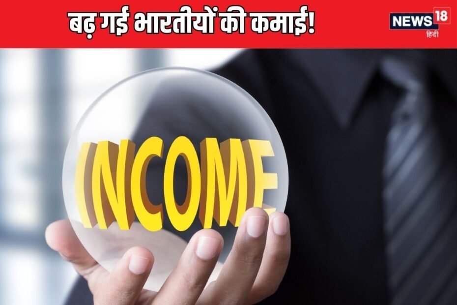 35 हजार रुपये बढ़ गई हर आदमी की कमाई! जीडीपी ग्रोथ भी 10 फीसदी रहेगी! 35 हजार रुपये बढ़ गई हर आदमी की कमाई! जीडीपी ग्रोथ भी 10 फीसदी रहेगी!