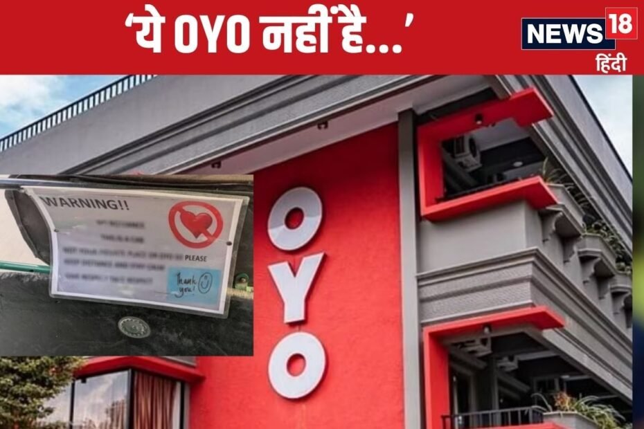 OYO नहीं है ये…ऑटो में बार-बार हद पार करते थे कपल, ऑटोवाले ने दे दी चेतावनी OYO नहीं है ये…ऑटो में बार-बार हद पार करते थे कपल, ऑटोवाले ने दे दी चेतावनी