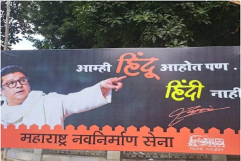 महाराष्ट्र स्कूलों में क्यों हटी हिंदी,संविधान में भाषा का क्या अधिकार देता है