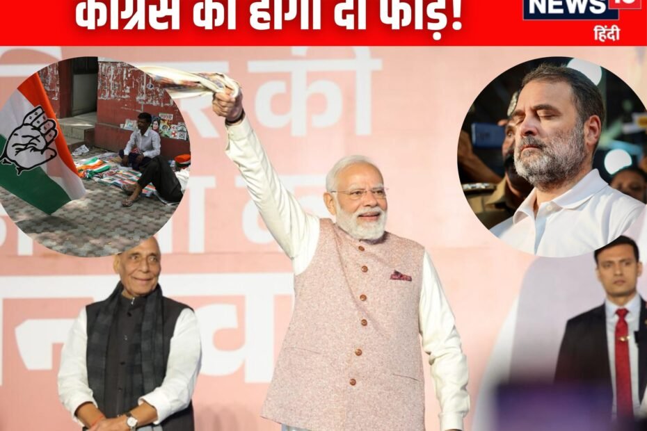 कांग्रेस का विभाजन होगा… PM मोदी क्यों जता रहे आशंका, पहले भी टूटी थी पार्टी कांग्रेस का विभाजन होगा… PM मोदी क्यों जता रहे आशंका, पहले भी टूटी थी पार्टी