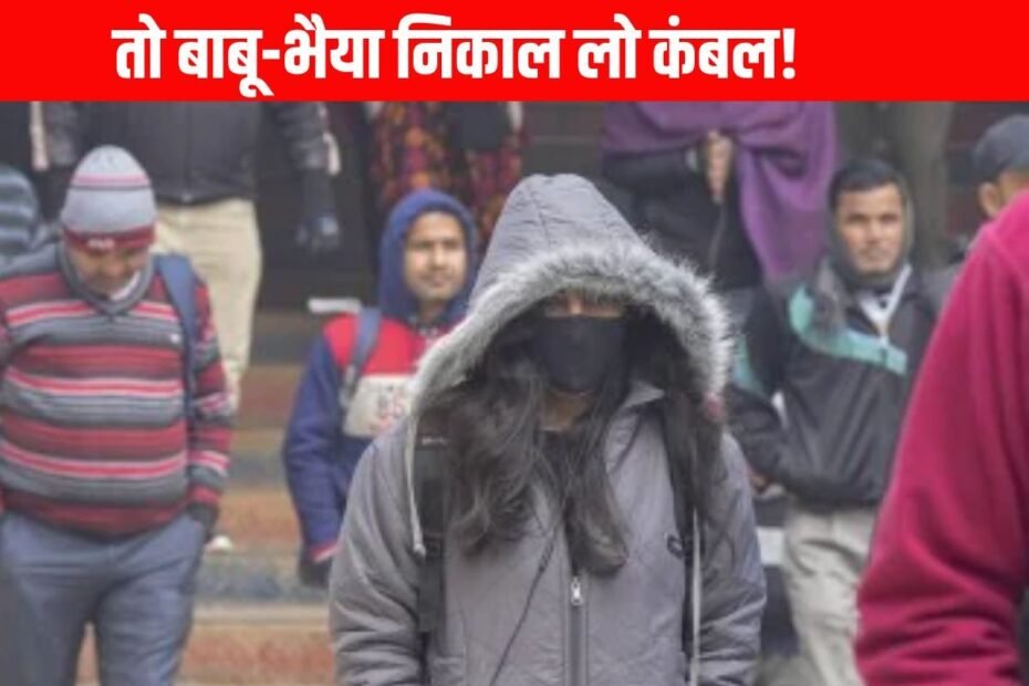 सड़कों पर छाएगा अंधेरा, ठंड से कांपेंगे लोग, यहां IMD का अलर्ट, खूब होगी बारिश सड़कों पर छाएगा अंधेरा, ठंड से कांपेंगे लोग, यहां IMD का अलर्ट, खूब होगी बारिश